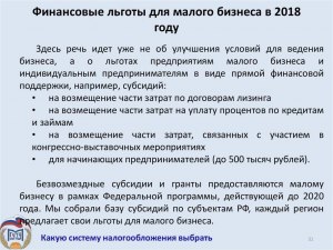 Почему власти не предоставляют льготы на бизнес по вторсырью?