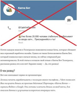 Кто знает бот для заработка в телеграмма развод?