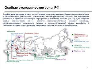 Что значит особая экономическая зона? Что в ней особого?