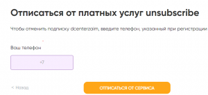 Займохелп, как отписаться от платных подписок?