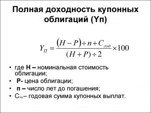 Какой не бывает доходность в облигациях? СМ?