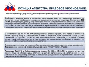 Что значит передача прав по договору банковского кредита?