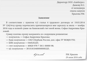 Как быть если работодатель не начислил вовремя зарплату на карту?