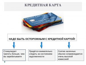 Как грамотно и с пользой использовать кредитные карты?