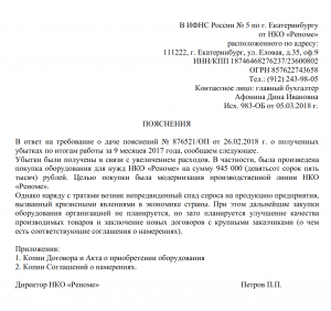 Как отвечать на требования ИФНС о представлении документов?