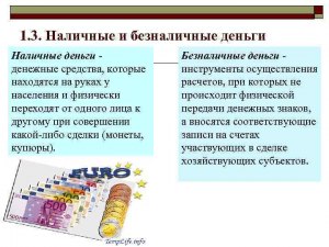 Что в современном обществе безопаснее: наличные деньги или безнал?