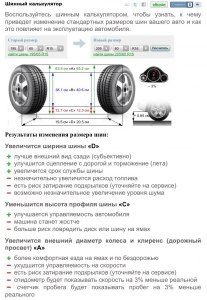 Что будет с авто если установить колеса большего диаметра?