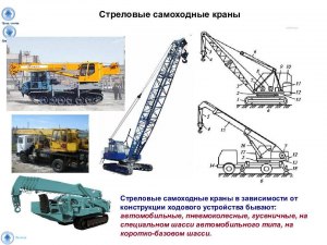 В чем разница между краном на гусеничном ходу и автокраном?