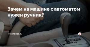 Какой автомобиль выбрать? С автоматом или ручником? На чём проще ездить?