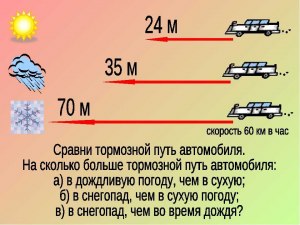 Почему, если начался дождь, необходимо сбавить скорость автомобиля?