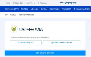 Как проверить штрафы ПДД по ИИН в Казахстане?