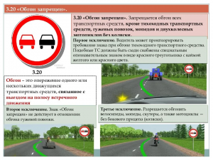 Как не лишиться прав при обгоне под знак "Обгон запрещён"?