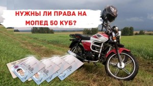 Нужно ли регистрировать мопед альфа 110 куб?