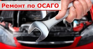 Почему ремонт по ОСАГО предлагают делать б/у деталями?