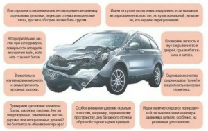 На что первым делом обращать внимание при покупке автомобиля?