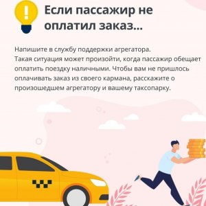 Как заставить таксиста выполнить заказ по приложению?