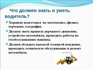 Что должен знать и уметь водитель трамвая? Что пригодится на практике?