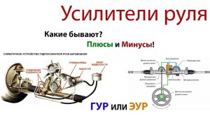 Какой усилитель руля лучше - гидравлический или электрический?