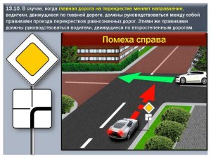 Как выбирают главную и второстепенную дорогу на перекрёстке?