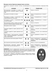 Как отключить сигнализацию «Аллигатор» на авто без брелока?