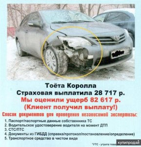 Как оценить ущерб нанесённый автомобилю в ДТП?