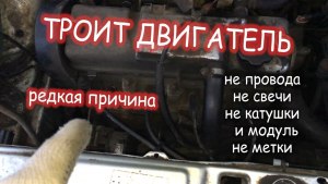 Почему в дождливую погоду мотор авто работает неустойчиво, троит?