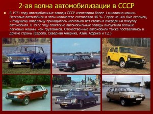 Авто в СССР и современные авто, насколько у них разный способ производства?