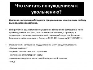 Что делать, если работодатель принуждает уволиться из-за операции?