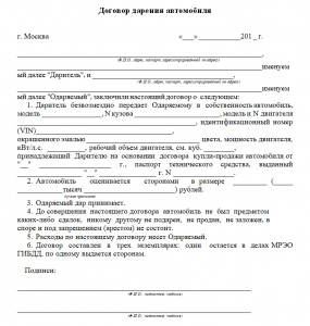 Нужно ли указывать стоимость автомобиля в договоре дарения?