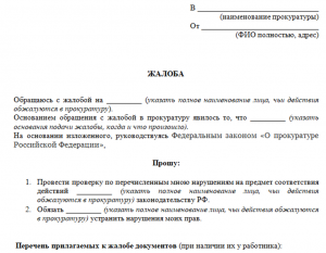 Почему способ подачи жалобы в полицию, эффективнее через прокуратуру?