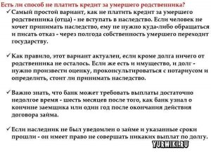 Как узнать есть ли арест на карте или долги у умершего родственника?