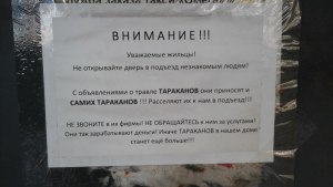 Как УК должна предупреждать жителей об обработке подвала от насекомых?