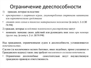 Какова процедура ограничения дееспособности гражданина?