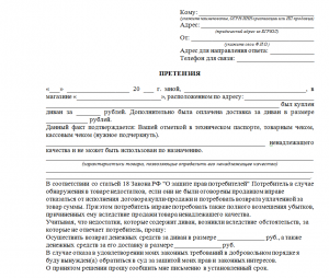 Можно ли считать договор недействительным, если продали бракованный товар?