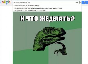 Что делать?