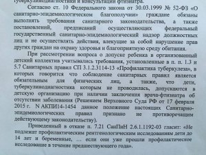 Что делать, если врач отказывается принять без флюорографии?