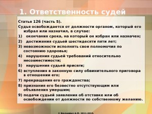 Какую ответственность несут судьи за свои судебные ошибки?