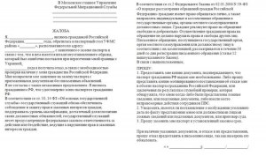 Куда пожаловаться на работников паспортного стола?