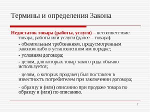 Почему термина "несоответствие товара" в законе нет?