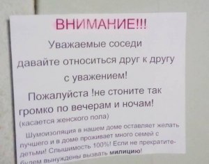 Как намекнуть соседям, чтобы предупреждали родню, где своё, а где чужое?