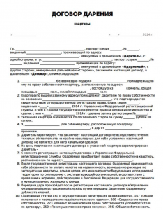 Возможно ли совершить сделку договора Дарения,если квартира с обременением?