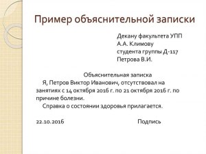 Чем грозит написание объяснительной?