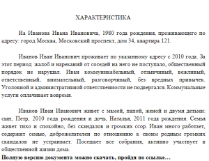 Может ли жена написать характеристику на мужа, чтоб его не посадили?