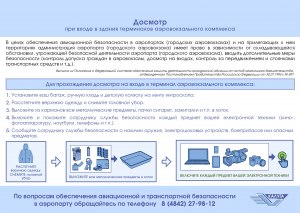 Каким абзацем закона определяется досмотр граждан и ручной клади?