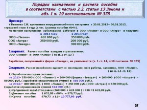 Считается ли больничный в доход при назначении пособия на детей?