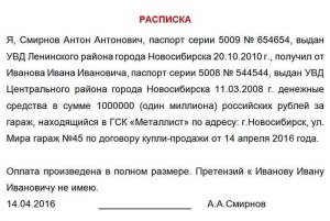 Как оспорить расписку о получении денег?