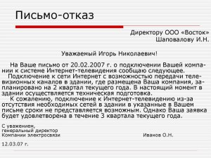 В каких случаях резонно требовать с работодателя письменный отказ в (см)?