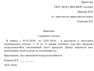 Нужно опять писать заявление, если больничный попал на отпуск см?