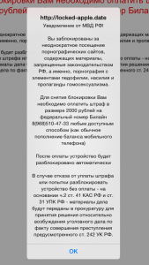 Пришло сообщение: штраф от ФСБ за просмотр запрещенных сайтов, что делать?