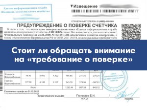 Извещение о прохождении метрологической проверки - это мошенники, как быть?